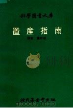 置产指南   1971  PDF电子版封面    陈仲珍译 