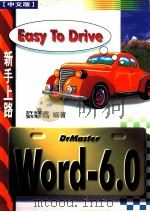 Word 6.0中文版新手上路（ PDF版）
