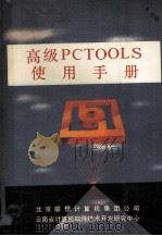 高级PCOLLS使用手册（ PDF版）
