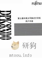 富士通中英文平推式打印机用户手册（1994 PDF版）