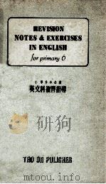 小学升中必读  英文科复习指导（ PDF版）