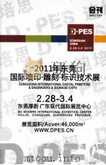 2011年东莞国际喷印·雕刻·标识技术展     PDF电子版封面     