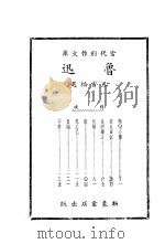鲁迅杰作选     PDF电子版封面     