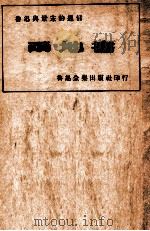 两地书  鲁迅与景宋的通信   1947  PDF电子版封面     