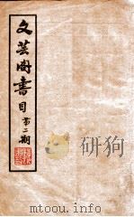 文芸阁书目  第2期   1936  PDF电子版封面     