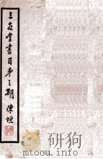 三友堂书目  第3期（1936 PDF版）