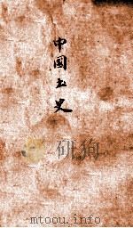 中国书史   1931  PDF电子版封面     