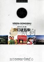 视觉东西湖  我们这五年  2006-2011（ PDF版）