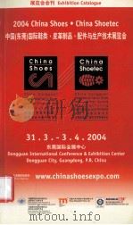 2004中国国际鞋展·鞋机展     PDF电子版封面     