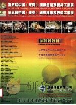 2005年中国东莞国际工业博览会会刊     PDF电子版封面     