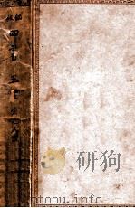 铜版四书五经，春秋三传   1936  PDF电子版封面     