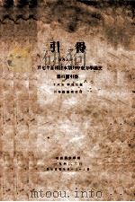 一百七十五种日本期刊中东方学论文   1940  PDF电子版封面     