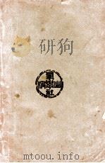 国故学讨论集  2   1927  PDF电子版封面    许啸天编辑；孙雪飘校阅 