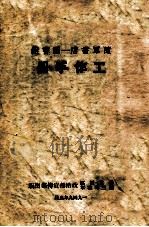 随军书店-图书馆工作手册（1949 PDF版）