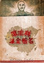 蒋主席名著全集  5集（1947 PDF版）