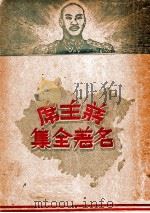 蒋主席名著全集  3集（1947 PDF版）