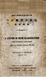 中国图书分类法   1929  PDF电子版封面     