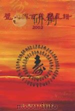 璧山县百岁寿星谱  2002（ PDF版）