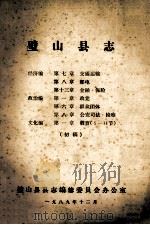 璧山县志（1989 PDF版）
