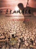 从志成城降旱魔  2006年璧山抗旱求灾纪实     PDF电子版封面     