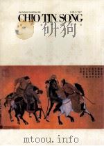 赵天嵩中国画展（1987 PDF版）