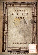 明杂剧选   1947  PDF电子版封面     
