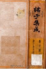 诸子集成  第4册   1935  PDF电子版封面     