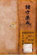 诸子集成  第5册   1935  PDF电子版封面     