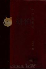 十三经索引   1935  PDF电子版封面     