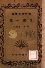 烹饪一斑   1936  PDF电子版封面    卢寿〓编 