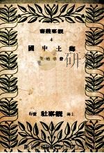 乡土中国   1948  PDF电子版封面     