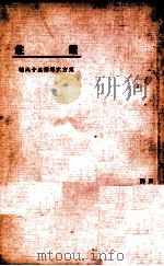 镭锭   1924  PDF电子版封面     