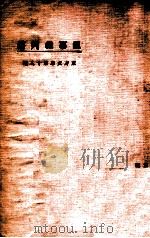 领事裁判权   1924  PDF电子版封面     