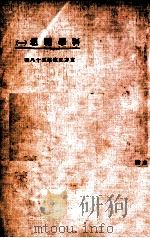 科学杂俎  1   1924  PDF电子版封面     