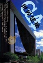 世界建筑  NO.31   1983  PDF电子版封面    陈桂英 