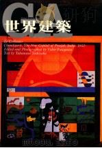 世界建筑  NO.30   1983  PDF电子版封面    陈桂英 