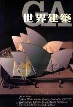 世界建筑  NO.54   1983  PDF电子版封面    陈桂英 