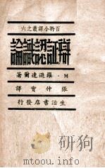 科学历史观教程   1947  PDF电子版封面    吴黎平，艾思奇著 