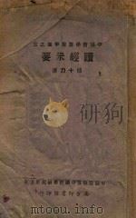 秋收歌舞  儿童歌舞剧集   1948  PDF电子版封面    骆文；张凡编剧；安波作曲 