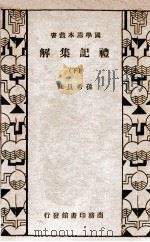 儒学大义   1934  PDF电子版封面     