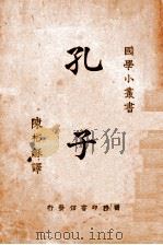 论语正义   1930  PDF电子版封面    （清）刘宝楠著 