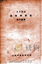 社会学要旨   1932  PDF电子版封面    常乃德，常乃德 
