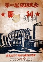 第一届庆功大会专刊（ PDF版）