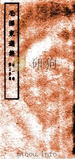 毛泽东选集  第1卷  第3分册   1965  PDF电子版封面  1001·674  毛泽东著 