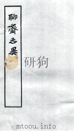 聊斋志异  2   1955  PDF电子版封面    蒲松龄撰 