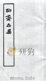 聊斋志异  3   1955  PDF电子版封面    蒲松龄撰 