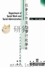 社会工作及社会行政学系一九九六年至九七年报  英文     PDF电子版封面    香港大学 