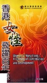 香港女性飞跃百年展  中文版（ PDF版）