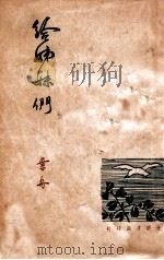 给姊妹们   1949  PDF电子版封面     