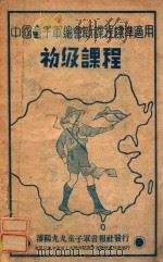 中国童子军初级课程（ PDF版）